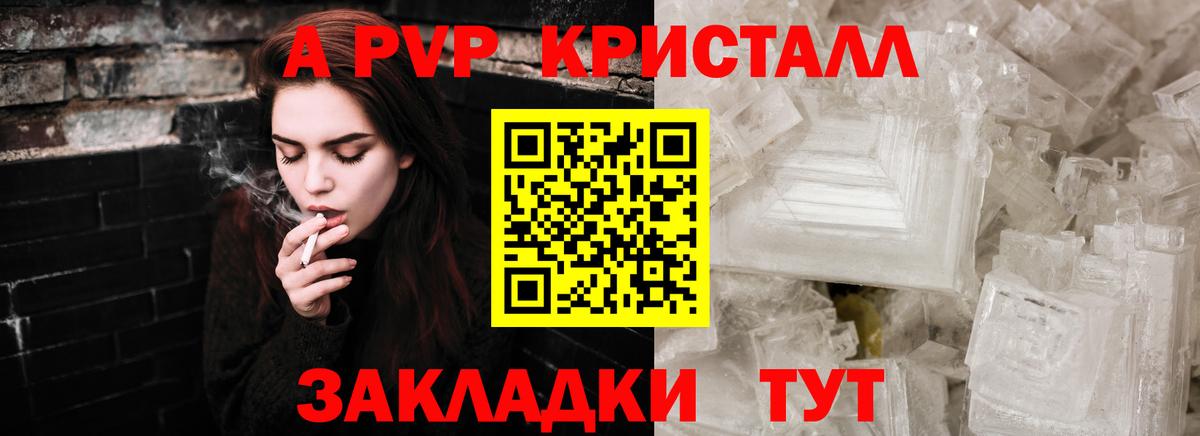 Alfa_PVP Crystall Коряжма