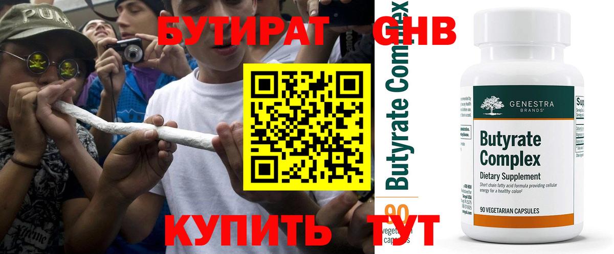 БУТИРАТ бутандиол Коряжма