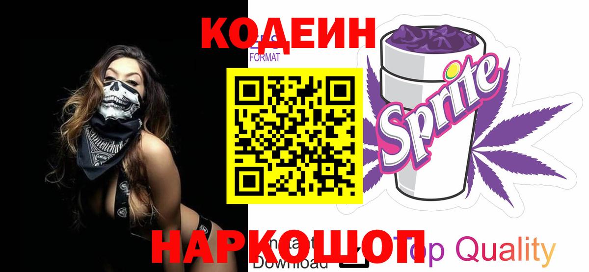 Коряжма  Codein напиток Lean (лин)  Вход с VPN 
