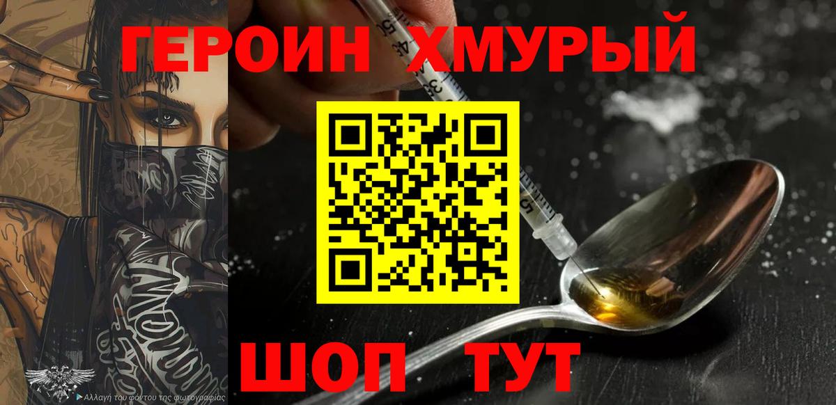 Героин белый Коряжма