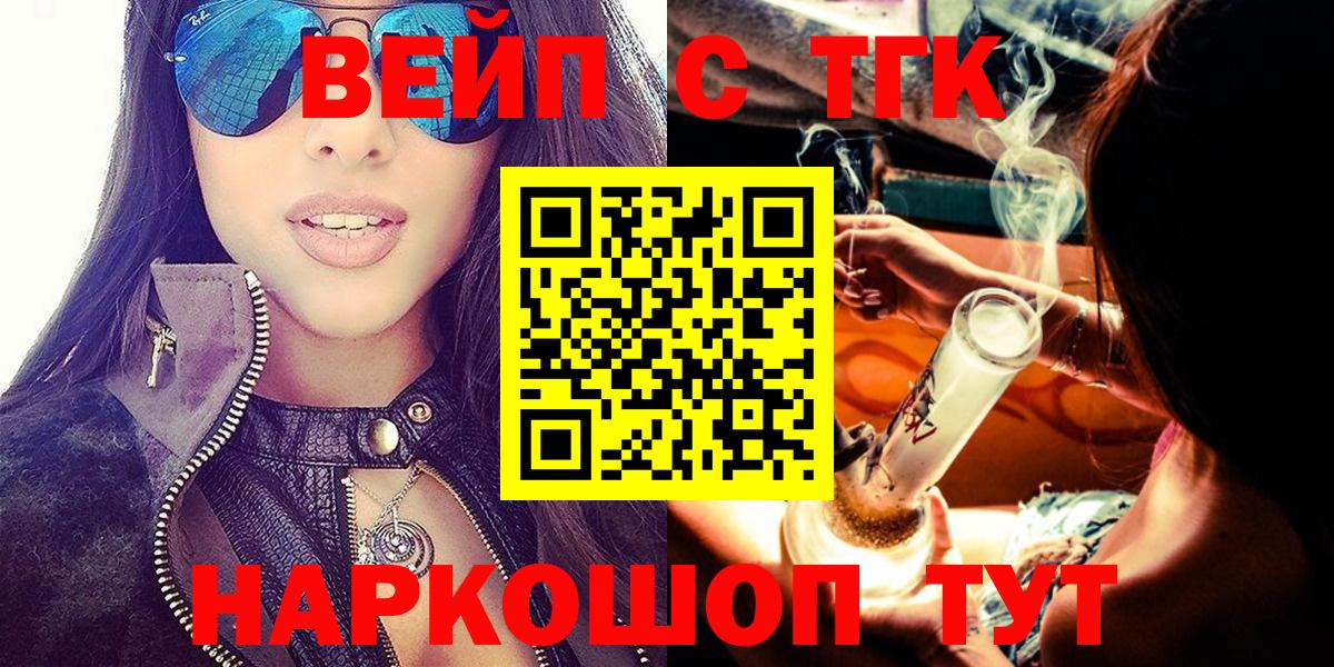 Коряжма  ТГК THC oil  ТГК вейп  Вход с VPN 